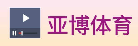 亚博体育 logo